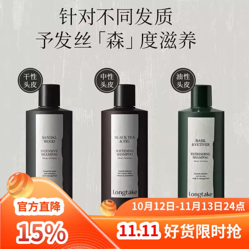 LONGTAKE雪野松侧柏叶洗发水控油蓬松檀香洗发露头皮清洁 森野罗勒洗发水300ml 京东折扣/优惠券