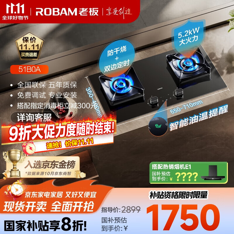老板（Robam）【防干烧+双边定时二合一】JZT-51B0A燃气灶天然气5.2kW煤气灶68%热效率灶具灶台国家补贴猛火灶