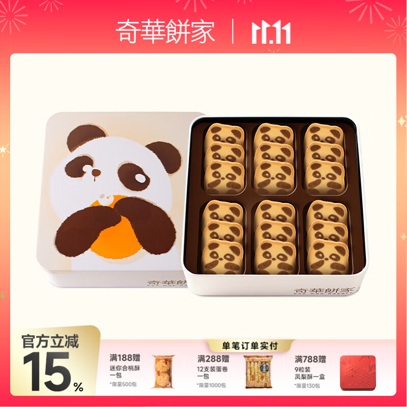 奇华饼家香港进口小熊猫曲奇巧克力味饼干礼盒休闲零食生日礼物送礼 熊猫曲奇（18片装）