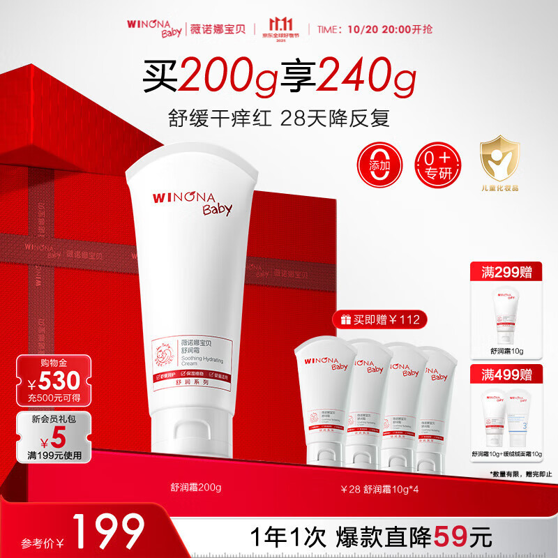 薇诺娜宝贝舒润霜0岁+缓解干痒红儿童面霜200g 婴幼儿宝宝滋润保湿润肤乳