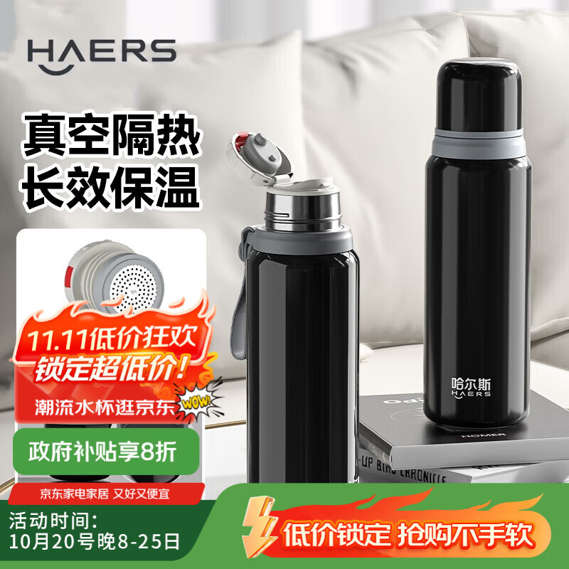 哈尔斯保温杯316L不锈钢大容量外出便携式男女士茶水分离泡茶杯黑660ml