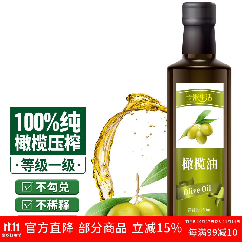 一米生活 特级初榨橄榄油 250ml纯橄榄油 物理压榨 原油西班牙进口