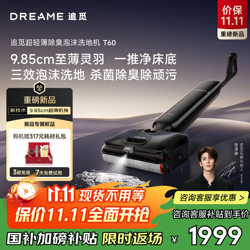 追觅洗地机T60【9.85cm新品 24000pa飓风吸力】洗拖吸拖一体机自动清洗家用拖地扫地机吸尘器拖地机