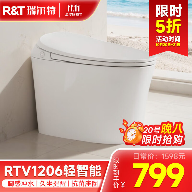 瑞尔特（R&T）智能马桶脚感冲水抗菌座圈节水轻智能马桶 RTV1206 305/300mm