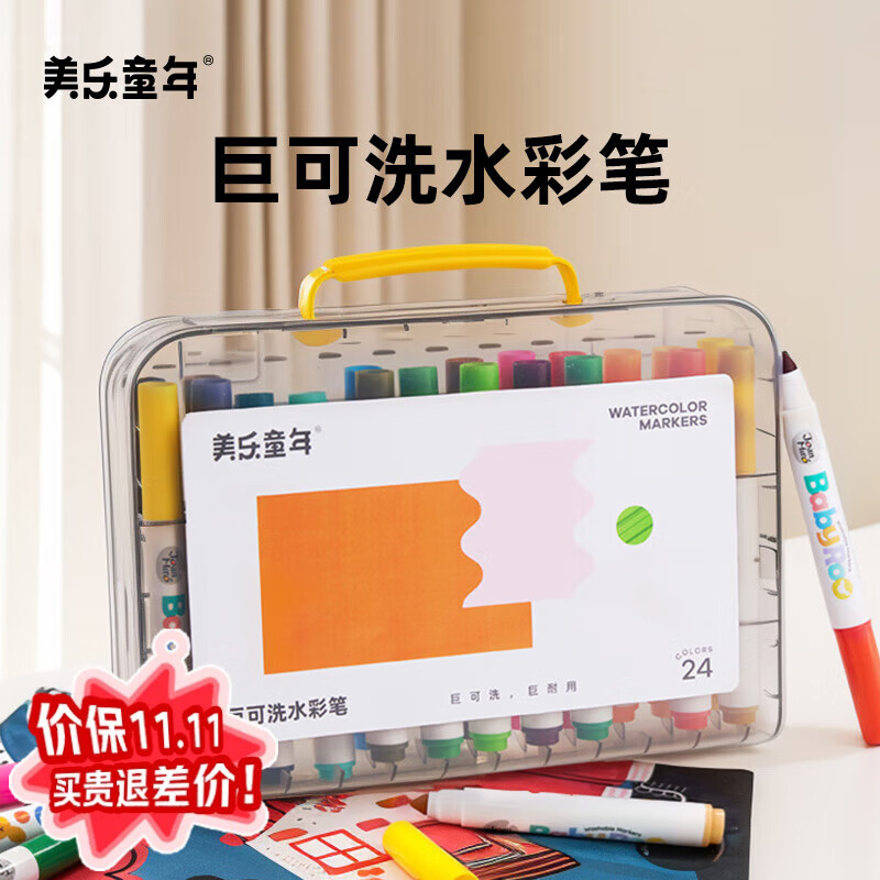 美乐童年巨可洗水彩笔24色画笔儿童可水洗无毒不脏手幼儿园小学生专用婴幼儿宝宝画画涂鸦绘画工具彩笔套装