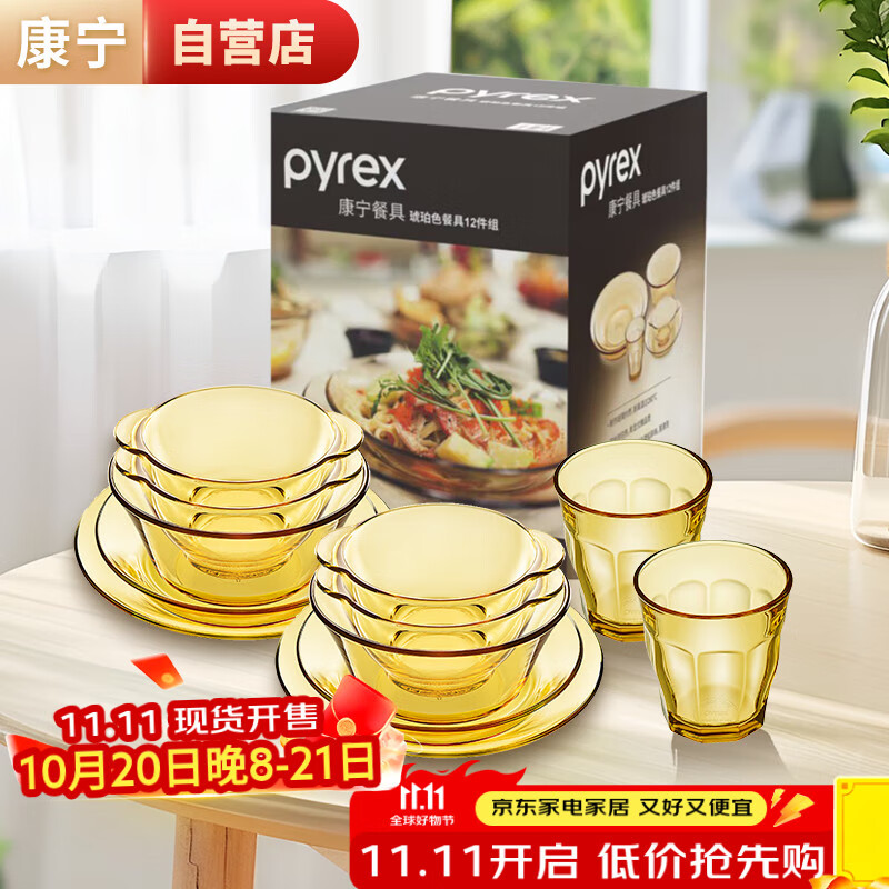 康宁餐具套装 pyrex百丽12件组耐热玻璃双耳碗汤碗盘子碗碟套装礼盒装