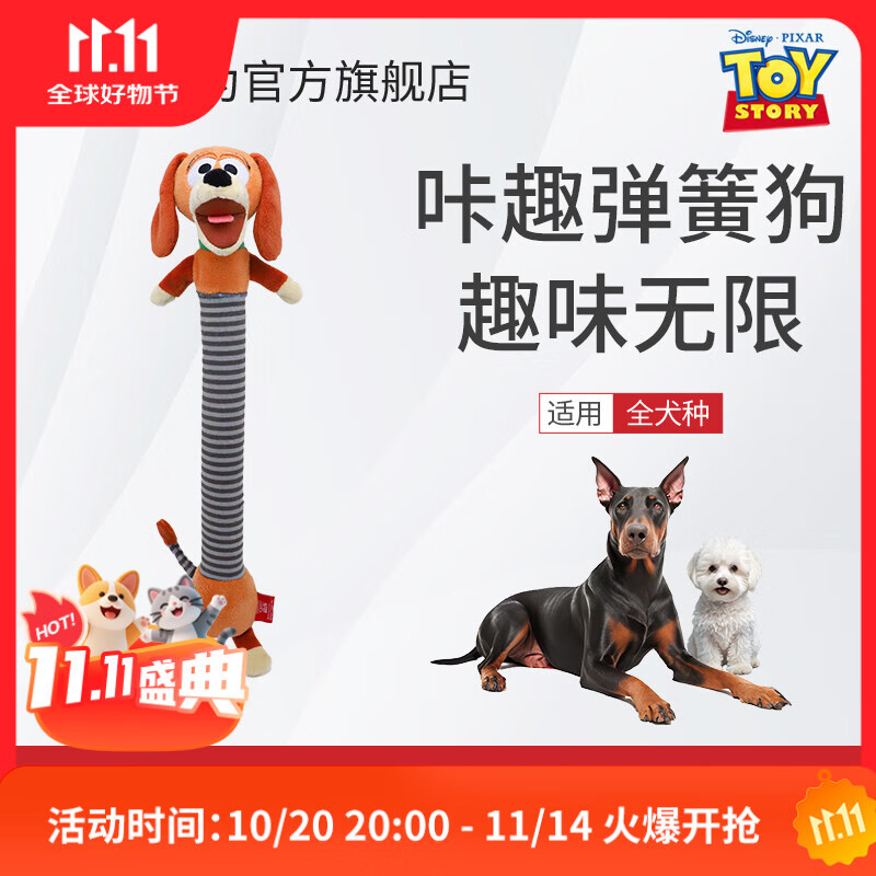 贵为玩具总动员咔趣弹簧狗发声小狗狗玩具互动拔河巡回磨牙解闷宠物