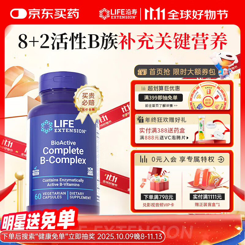Life Extension沿寿 复合维生素B族活性维生素含8种维b1b2b6b12叶酸肌醇补充剂