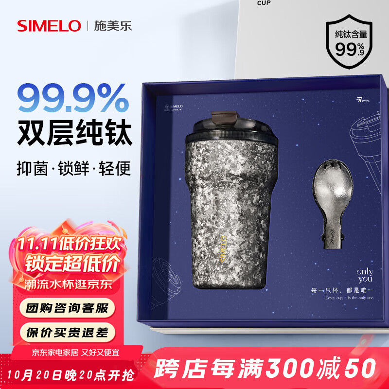 SIMELO施美乐钛杯咖啡杯女纯钛保温杯男高颜值水杯随行杯生日礼物咖啡杯 璀璨银河400ml/内外纯钛/礼盒装