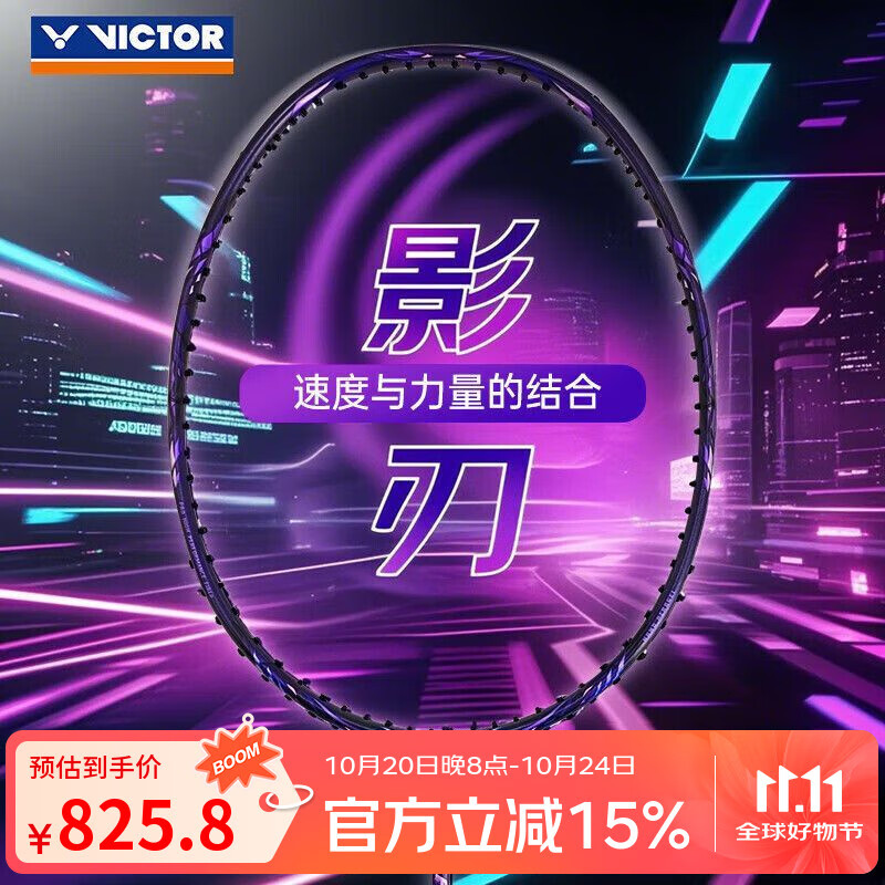 威克多（VICTOR）胜利ARS-FANTOME羽毛球拍 影刃速度拍 玄紫 赖洁敏同款 4U空拍