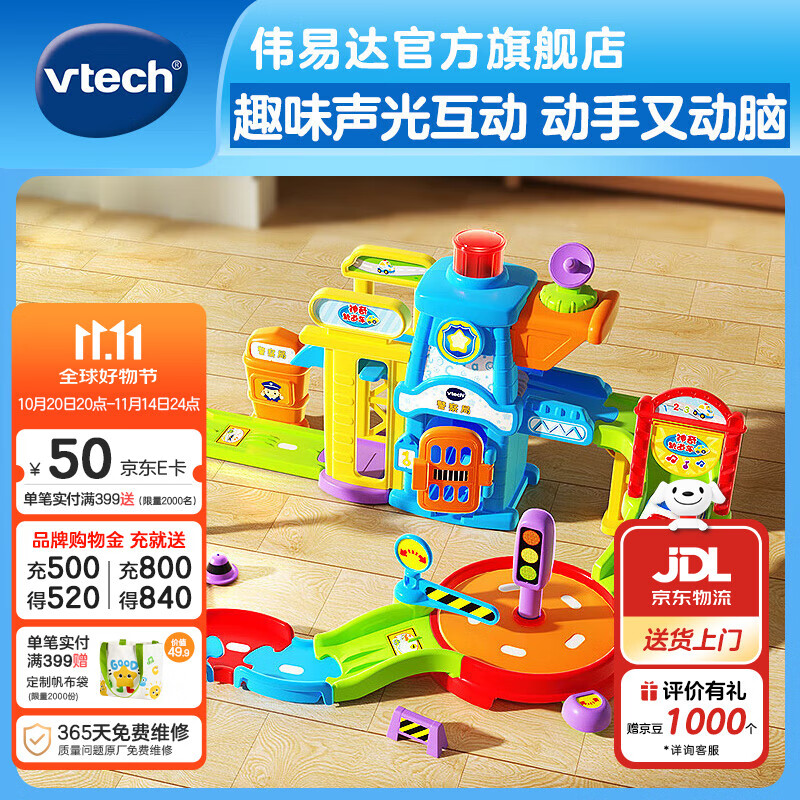 伟易达（Vtech）儿童玩具神奇轨道车警察局电动火车站消防局飞机场男女孩生日礼物 警察局套装【配警车*1】