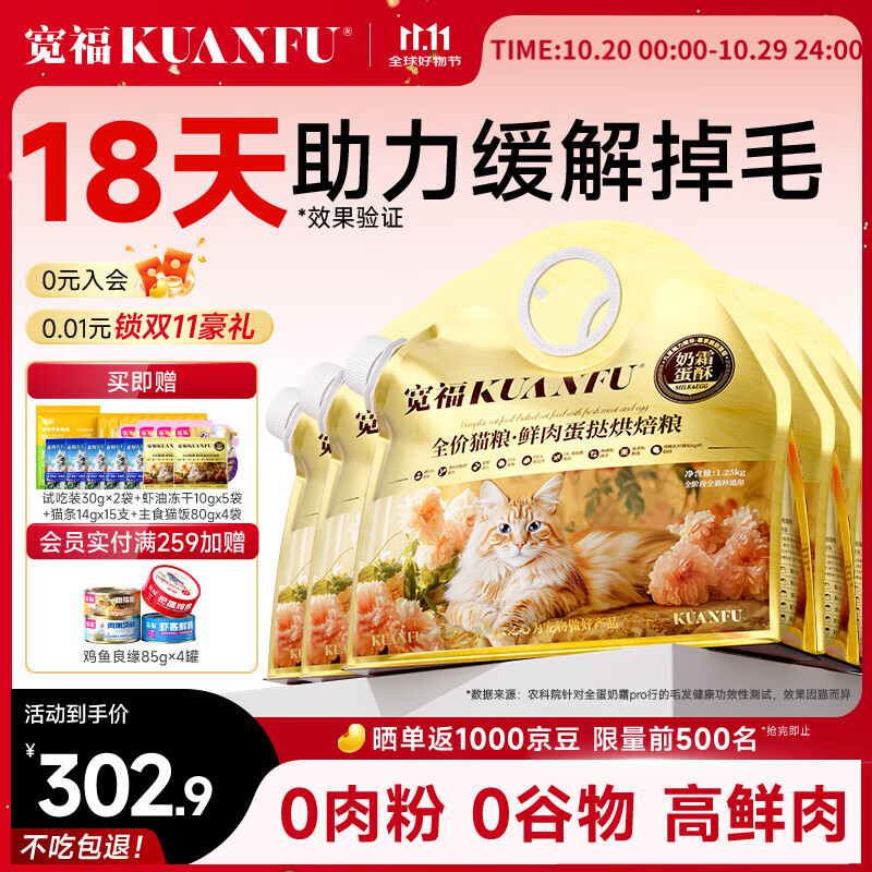 宽福全蛋奶霜Pro鲜肉蛋挞烘焙猫粮美毛无谷营养全价鲜肉成猫幼猫干粮 15斤(1.25kgx6袋）囤货优选