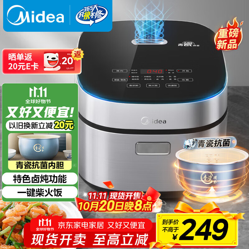美的（Midea）电饭煲4L电饭锅抗菌青瓷内胆特色卤炖一键柴火饭多功能微压家用3-4人智能预约MB-4E86 
