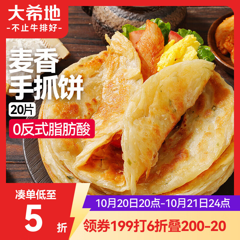 大希地 麦香手抓饼 2000g 20片 儿童早餐 冷冻面点方便速食 烤肠伴侣