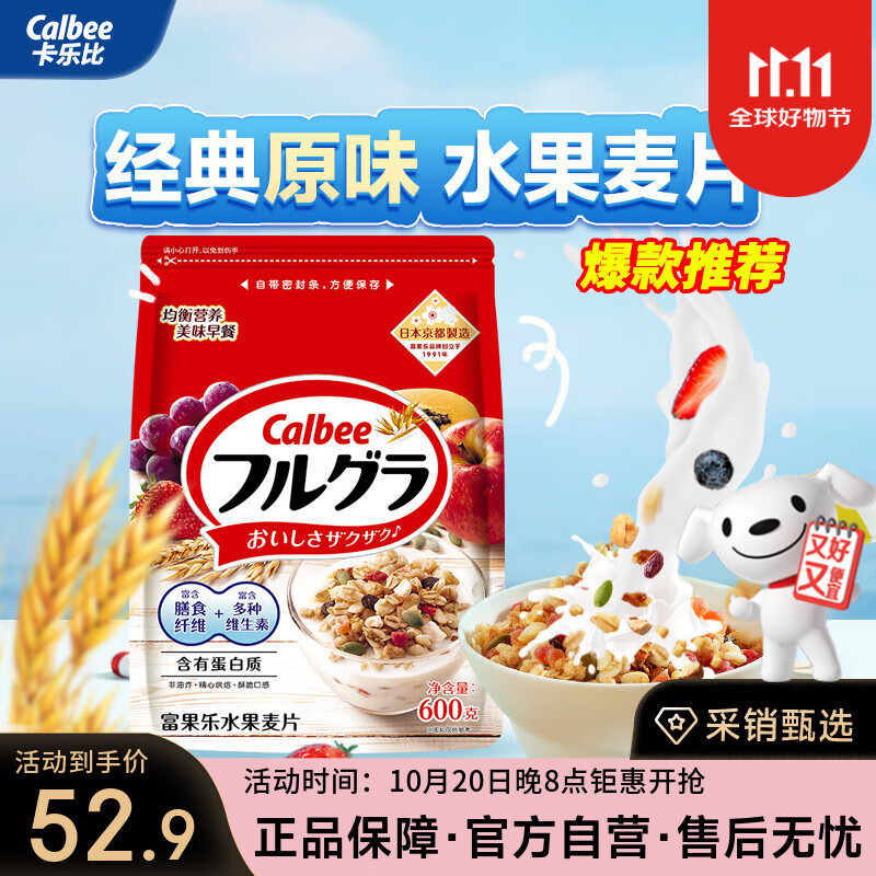 卡乐比（Calbee）即食燕麦片 原味水果麦片600g 日本进口非油炸 营养代餐早餐零食