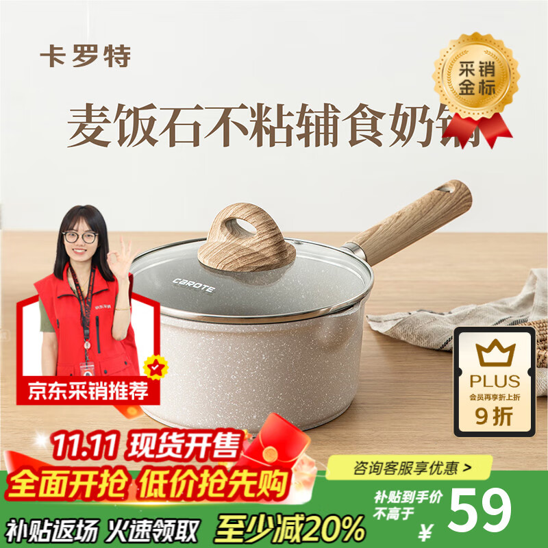 卡罗特麦饭石小奶锅宝宝辅食锅婴儿煎煮一体锅不粘锅家用汤泡面锅 16cm