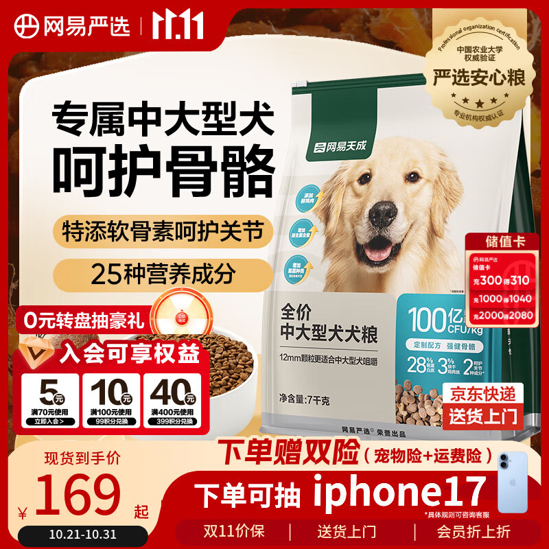 网易严选犬粮 全价狗粮幼犬成犬中大型犬增肌壮骨通用金毛 7kg