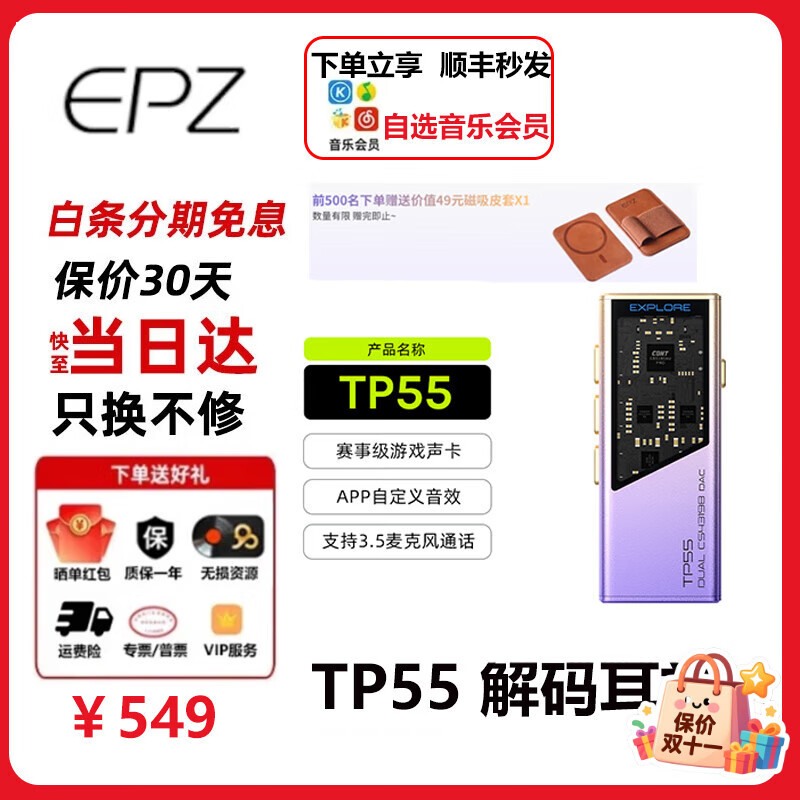 EPZ TP55【首发送背夹】解码耳放无损HIFI发烧便携3.5/4.4安卓苹果音频解码小尾巴支持调音3.5麦克风 TP55日照紫 顺丰秒发