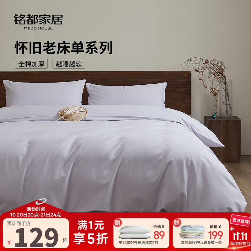 MIDO HOUSE铭都床上四件套2025新款100%A类全棉纯棉四季通用床单被套床品 【A类100%全棉】淡牵牛紫 1.5m 床单款 （被套200*230cm）