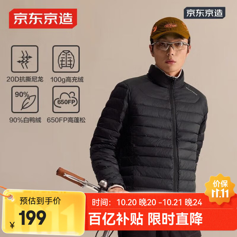 京东京造穿山甲轻薄羽绒服 立领白鸭绒户外秋冬外套短款男 黑色 L
