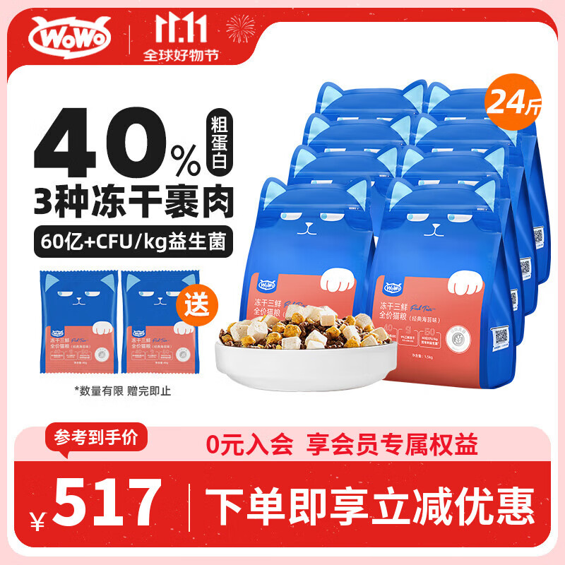 WOWO喔喔猫粮 无谷冻干三鲜全价猫粮 海苔味12kg