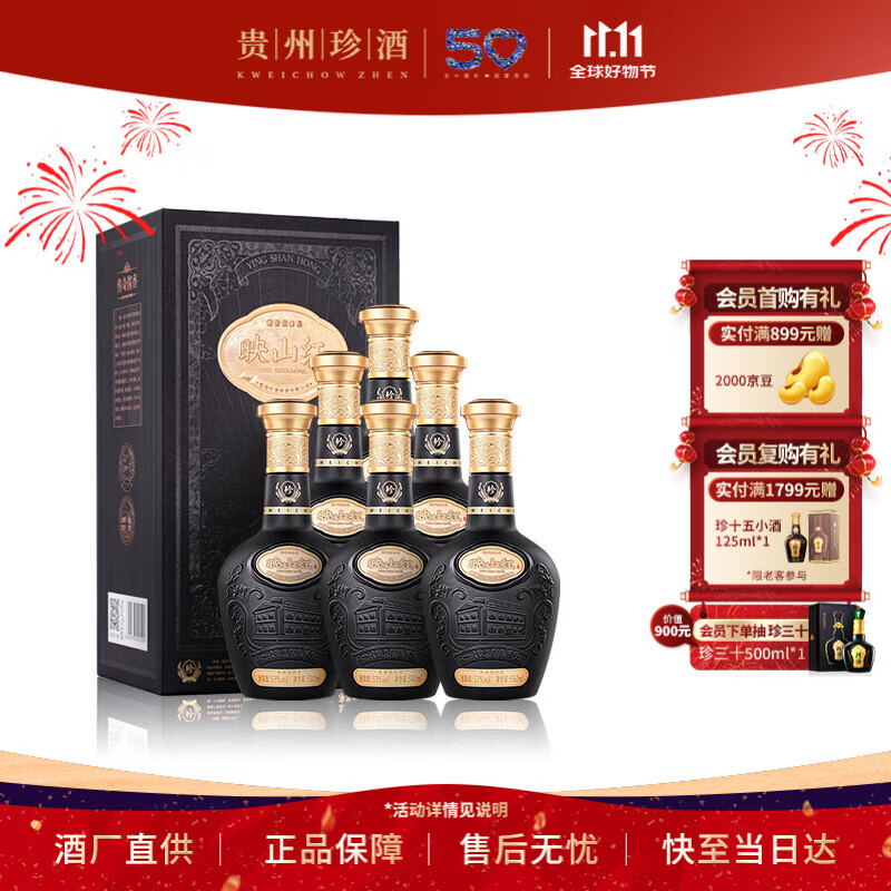 珍酒 【双11爆款】映山红经典黑 酱香型白酒 53度 500ml*6 整箱装