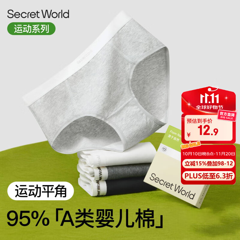 SecretWorldA类新疆棉内裤女纯棉抑菌裆中腰透气运动不夹臀无痕少女三角短裤 风帆白 1条 L