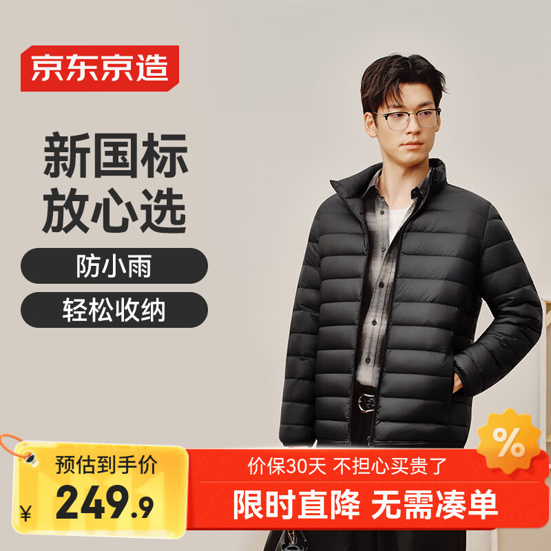 京东京造【air+零压羽绒】轻薄羽绒服男外套冬立领白鸭绒 曜石黑L