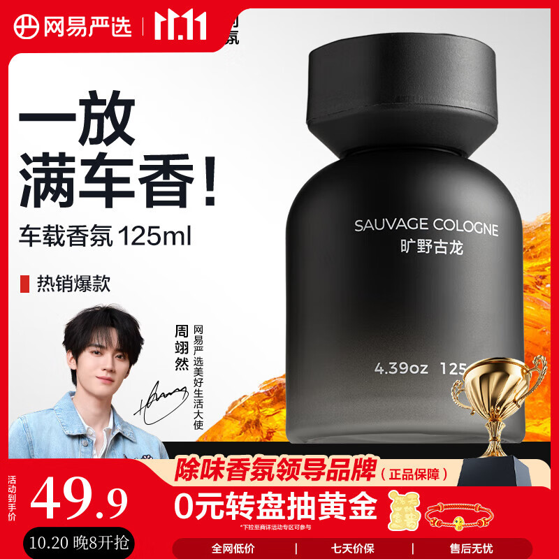 网易严选车载香薰汽车香薰香氛 车内除异味除甲醛摆件礼物周翊然推荐