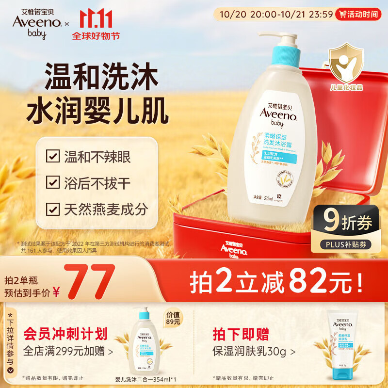 艾惟诺（Aveeno）艾维诺儿童洗发水沐浴露二合一婴儿洗护沐浴二合一护肤0-6-12岁