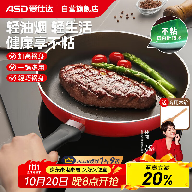 爱仕达（ASD）平底锅不粘锅家用煎锅牛排早餐煎蛋锅 26cm电磁炉燃气灶通用8126E