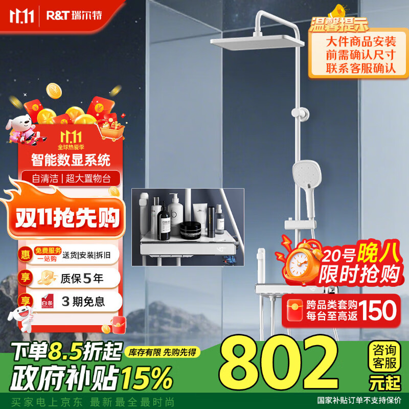 瑞尔特（R&T）淋浴花洒套装全套智能数显花洒自动除垢增压喷头浴室淋浴器K26