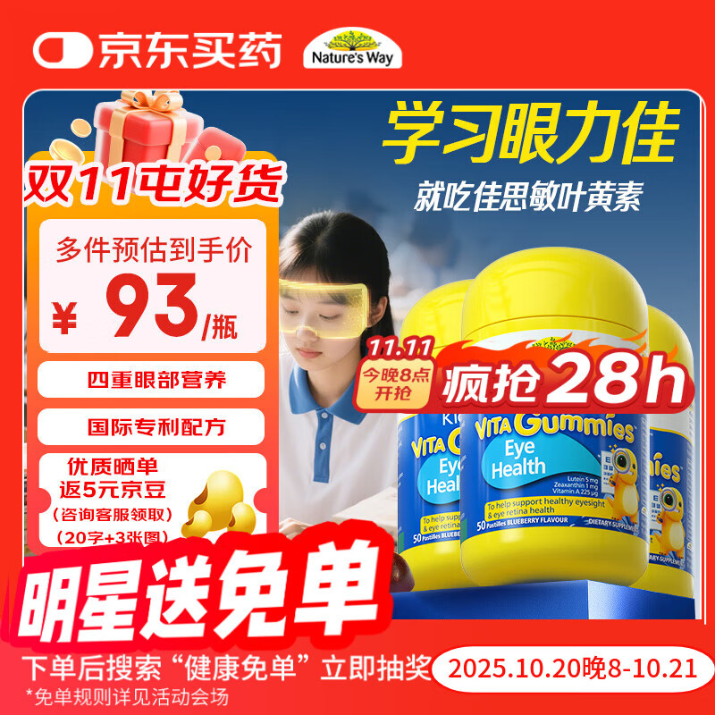 佳思敏（Nature&#039;s Way）儿童叶黄素软糖3瓶装 青少年成人蓝莓护眼叶黄素儿童 维A 50粒/瓶