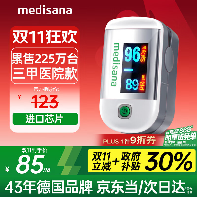 medisana德国血氧仪指夹式医用手指氧饱和度检测仪心率家用氧饱夹C22