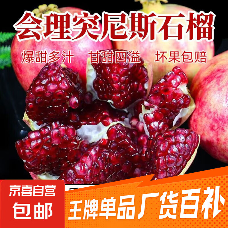 正宗突尼斯软籽石榴会理四川应季新鲜无籽当季孕妇水果-巴蜀 会里软籽石榴【2枚装】 单果150-200g