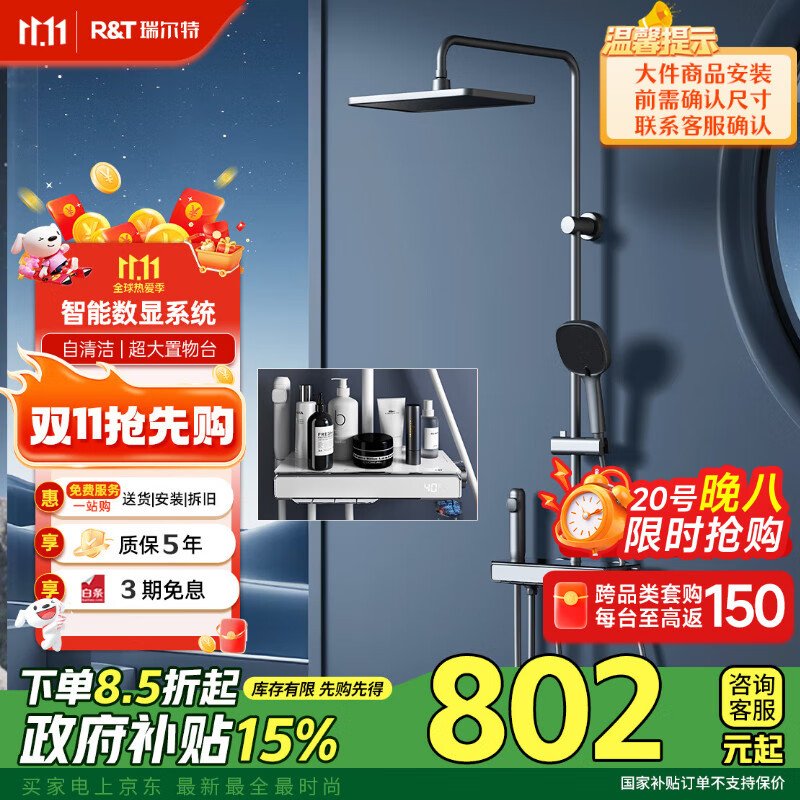 瑞尔特（R&T）淋浴花洒套装全套智能数显花洒自动除垢增压喷头浴室淋浴器K26