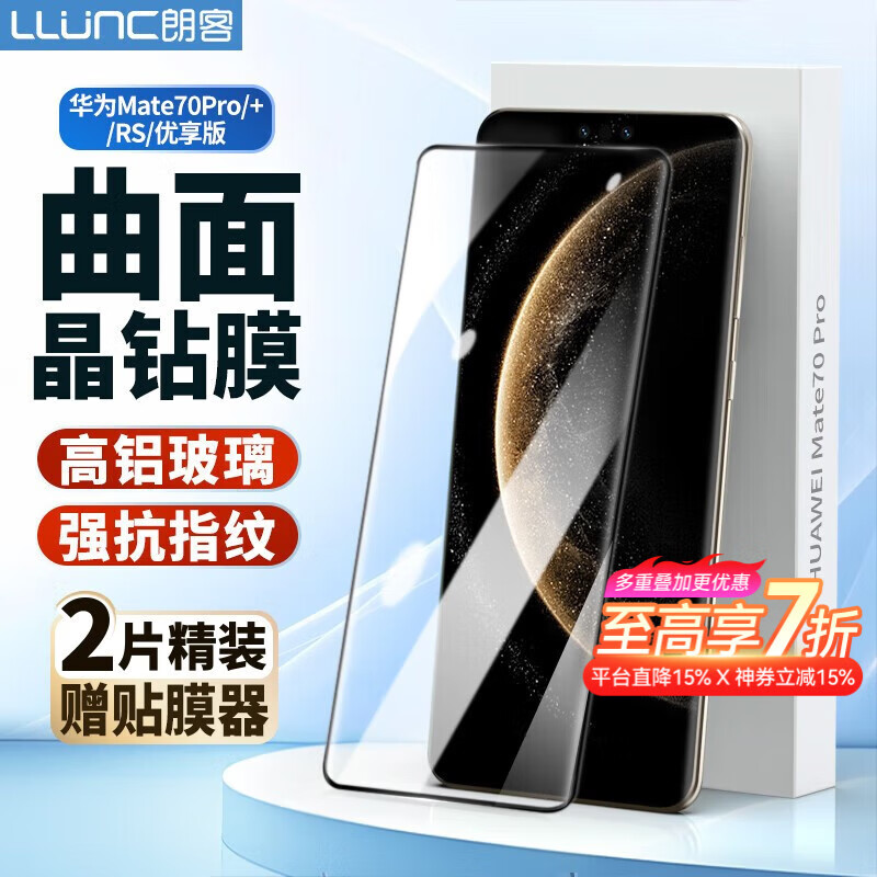 朗客【2片装】适用华为Mate70Pro/+/优享版钢化膜mate70RS非凡大师手机膜超清抗指纹防摔手机贴膜