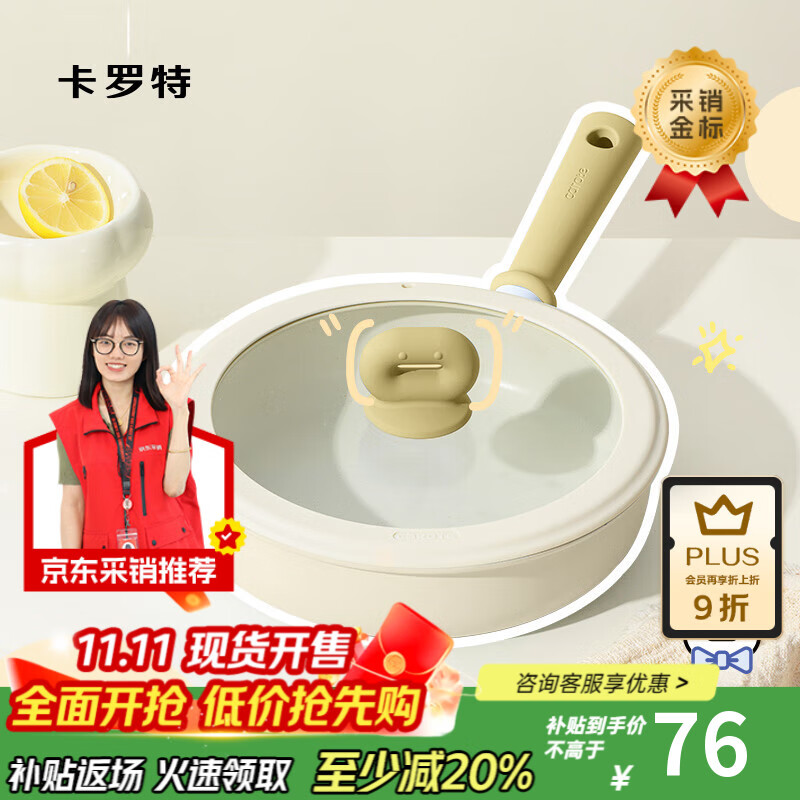 卡罗特 麦饭石平底锅 20cm