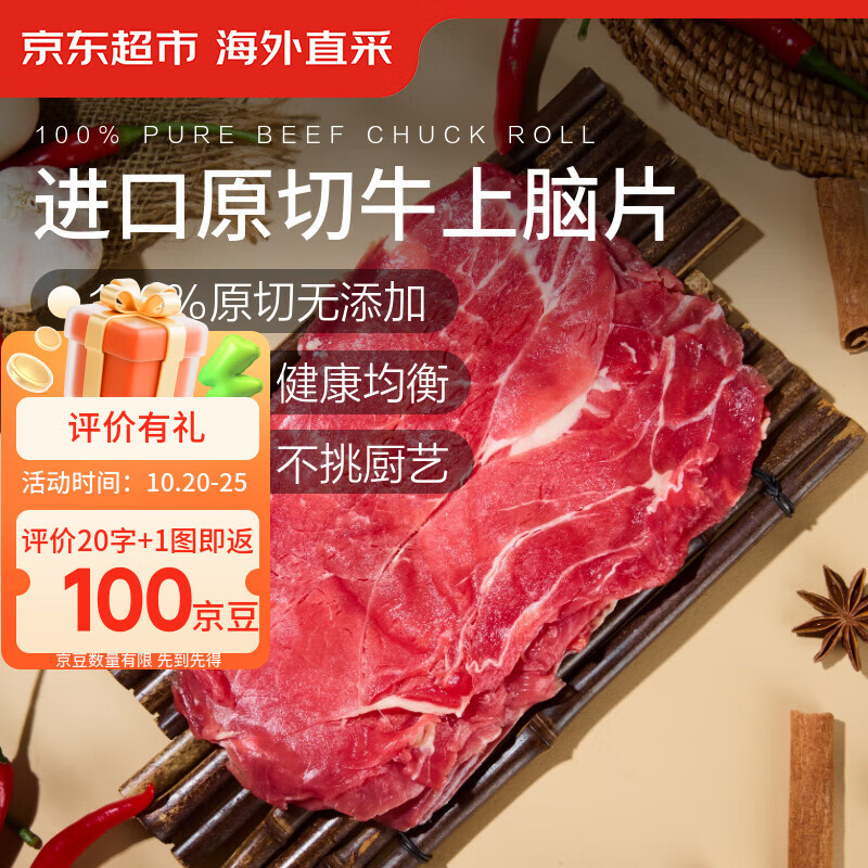 京东超市海外直采进口原切巴西牛上脑片 净重2斤(250g*4) 火锅食材烧烤