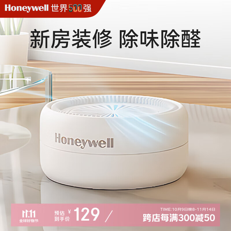 霍尼韦尔（Honeywell）除甲醛京东自营去甲醛清除剂新房急入住新车内除异味净化吸附魔盒