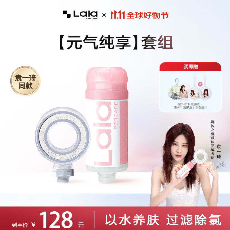 娜拉之夏（LALAPERCARE）袁一琦同款专属「元气纯享」净水养肤花洒过滤除氯香氛套组 「元气纯享」玫瑰滤芯+太空环花洒头