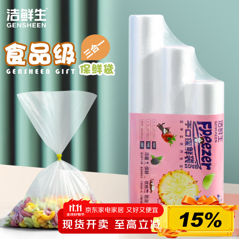 洁鲜生平口保鲜袋点断式食品级分装方便袋家用塑料袋子冰箱厨房超市户外 【中大特组合】平口保鲜袋210只