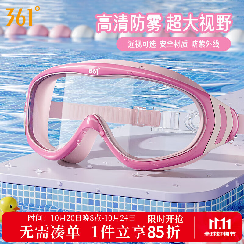361°儿童泳镜大框高清防水防雾男女童游泳眼镜专业游泳训练儿童护目镜