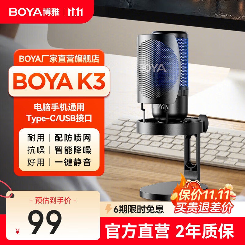BOYA博雅K3麦克风电脑直播桌面麦克风游戏电竞台式主播K歌外接专业配音声卡桌面语音USB降噪 【性价比】K3桌面款
