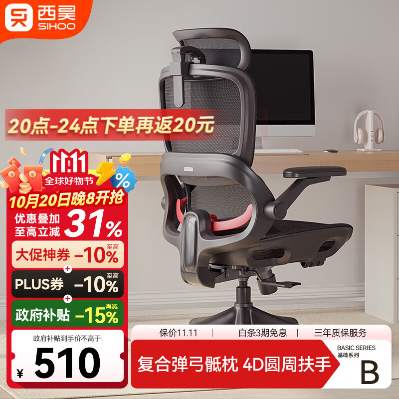西昊B100Pro 人体工学椅办公椅电脑椅子人工力学座椅久坐电竞椅学习椅