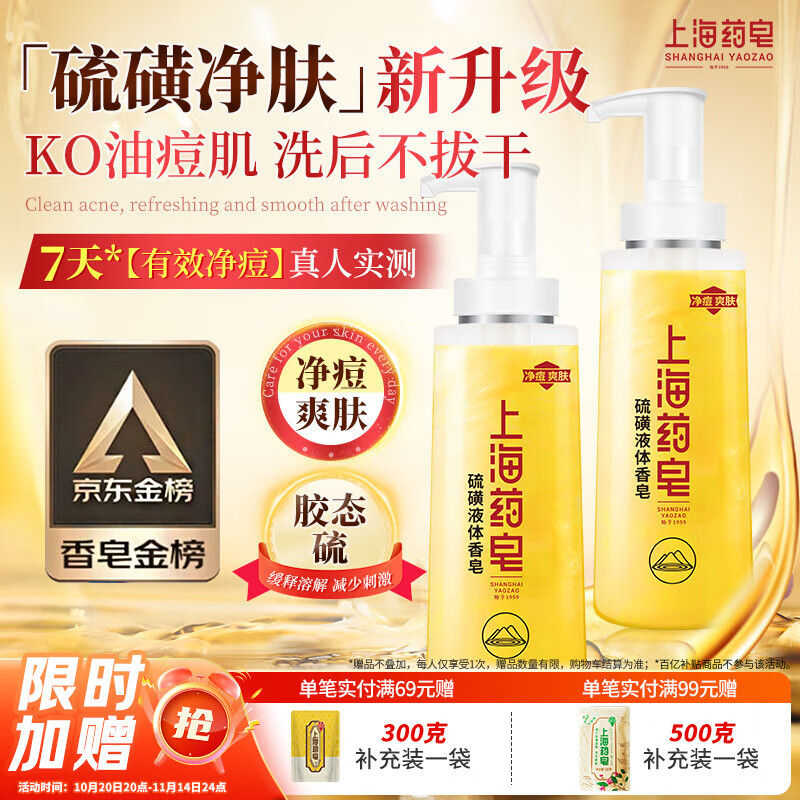 上海药皂【京东金榜】香皂硫磺皂沐浴男女士液体香皂乳液肥皂500g包装随机