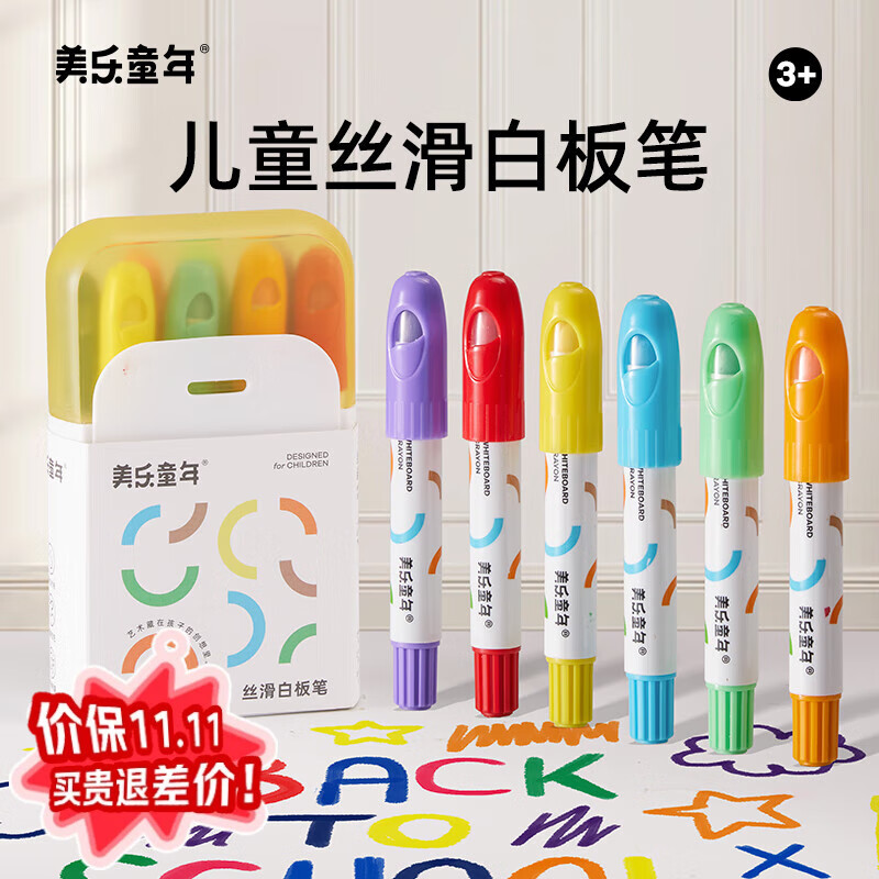 美乐童年丝滑白板笔可擦儿童无毒安全写字板画板专用笔8色易擦写涂鸦不脏手可水洗彩色画画笔黑板笔蜡笔