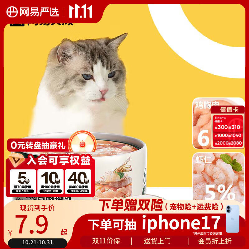 网易严选猫罐头猫湿粮宠物零食浓汤白肉罐头鸡丝虾仁口味85克
