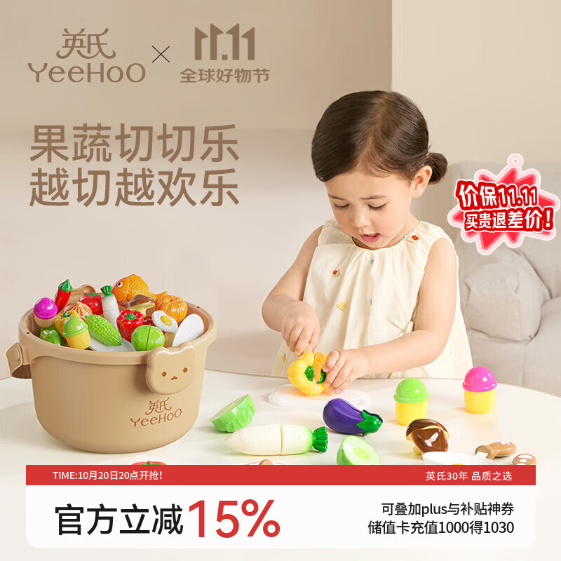 英氏（YEEHOO）水果切切乐看儿童玩具宝宝过家家蔬菜仿真蒙氏厨房女孩生日礼物