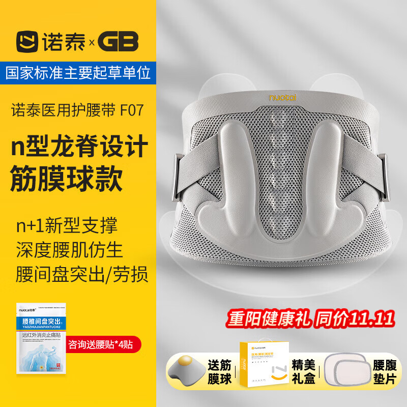 诺泰（nuotai）医用级护腰带腰间盘突出腰肌劳损椎间盘久坐神器腰部支撑腰托F07